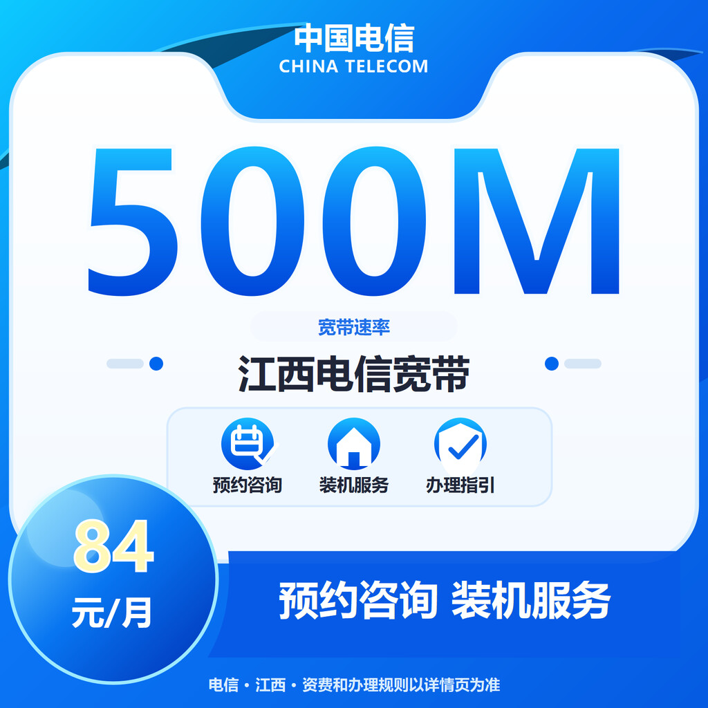 江西电信500M包年单宽带